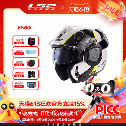LS2摩托车双镜片后空翻揭面全盔