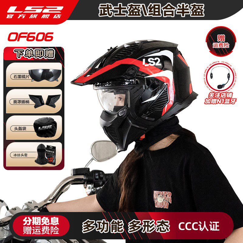 LS2新款摩托车多形态组合半盔