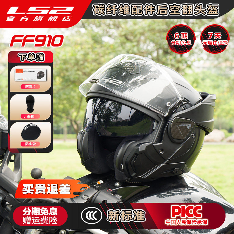LS2摩托车头盔后空翻揭面全盔双镜片半盔男女四季通用防雾夏FF910