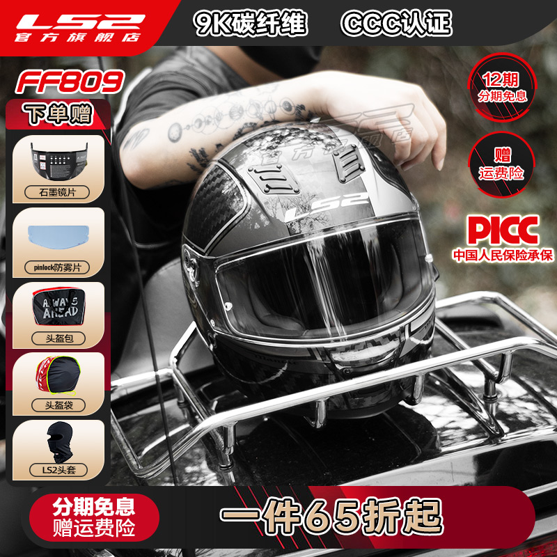 LS2碳纤维9K摩托车头盔哈雷复古全盔男女机车赛车四季通用FF809