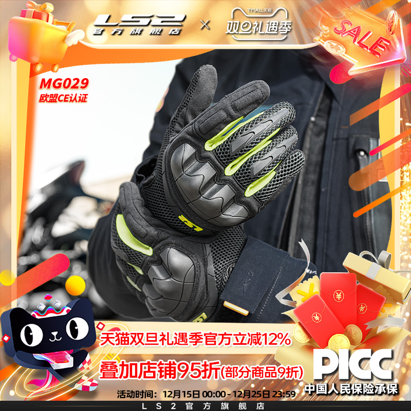 LS2CE安全认证透气春夏骑行手套