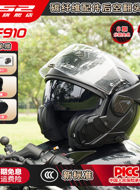 LS2摩托车头盔后空翻揭面全盔双镜片半盔男女四季通用防雾夏FF910