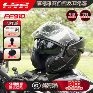 LS2摩托车头盔后空翻揭面全盔双镜片半盔男女四季通用防雾夏FF910