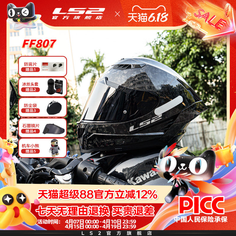 LS2摩托车碳纤维双镜片头盔男女机车赛车全盔四季防雾大尾翼FF807