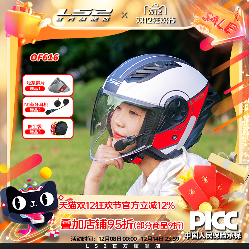 LS2摩托车电动车半盔赠蓝牙