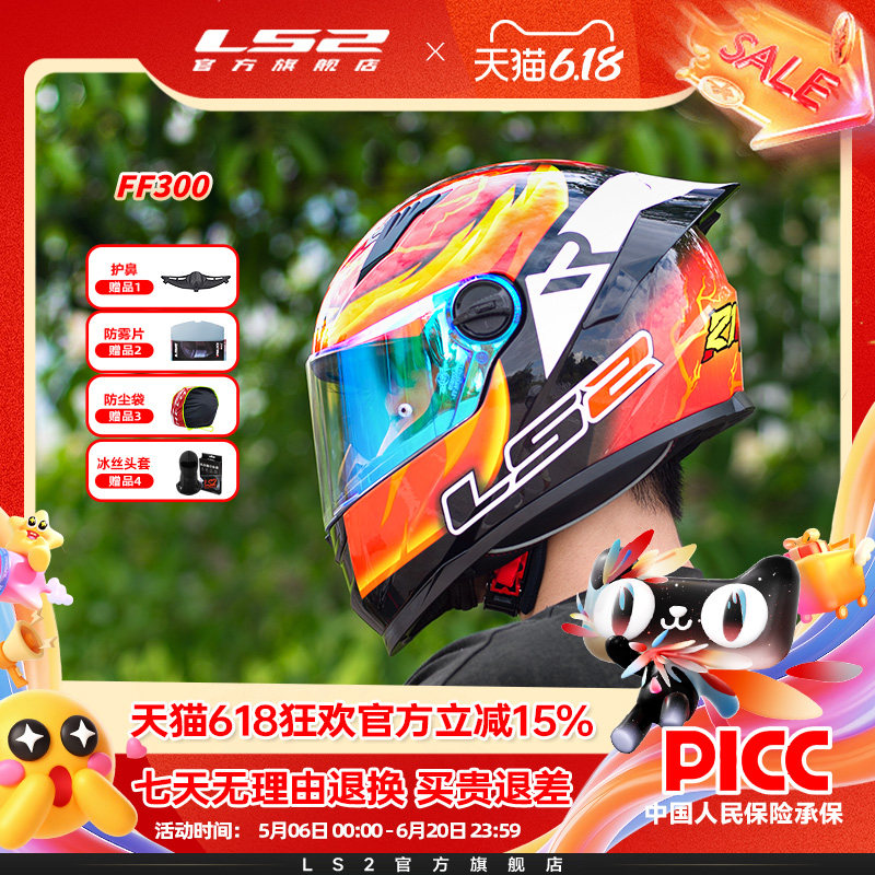 LS2摩托车头盔男女机车赛车大尾翼全盔四季通用防雾FF300