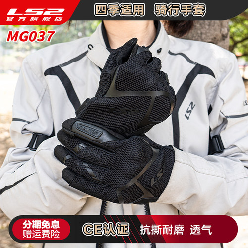 LS2夏季摩托车网眼透气骑行手套