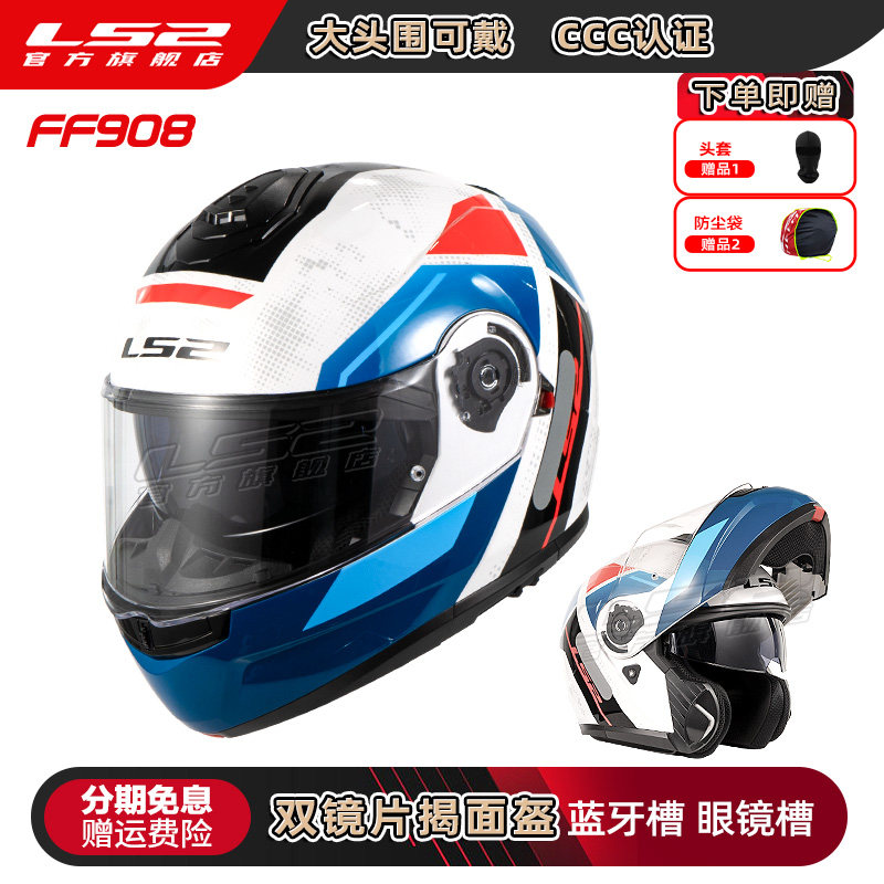 LS2摩托车双镜片揭面盔男女机车头盔冬季防雾全盔四季通用FF908