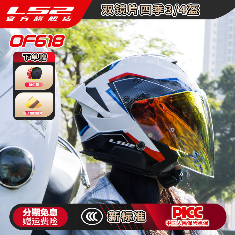 LS2新款摩托车双镜片半盔大码通勤电动车头盔踏板四分之三盔OF618