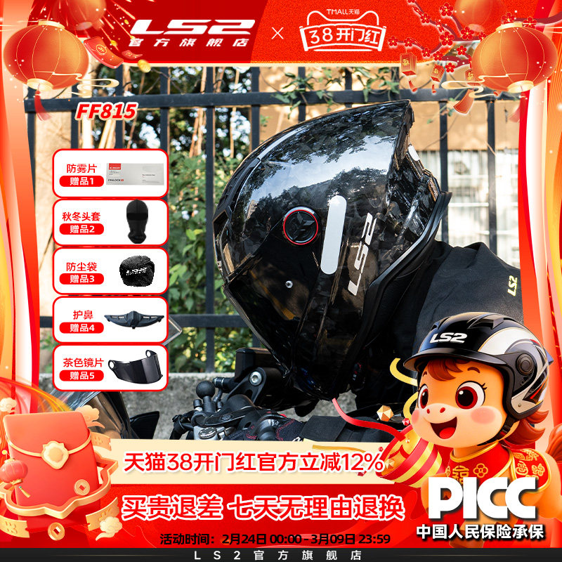 LS2摩托车35K碳纤维头盔男女赛车大尾翼全盔四季通用防雾轻FF815