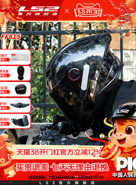 LS2摩托车35K碳纤维头盔男女赛车大尾翼全盔四季通用防雾轻FF815