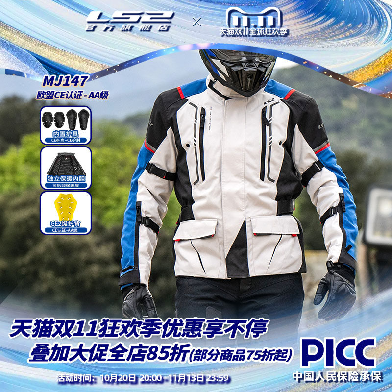 LS2摩托车骑行服男女秋冬款四季拉力服防水耐磨抗撕裂防风保暖147