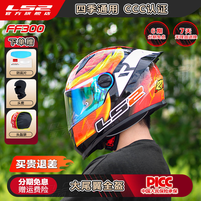 LS2摩托车头盔男女机车赛车大尾翼全盔四季通用防雾FF300
