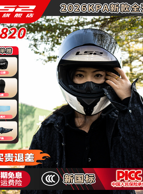 LS2摩托车头盔男女机车赛车大尾翼全盔四季通用轻量化防雾FF820