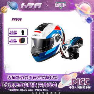 LS2摩托车双镜片揭面盔男女机车头盔冬季 通用FF908 防雾全盔四季