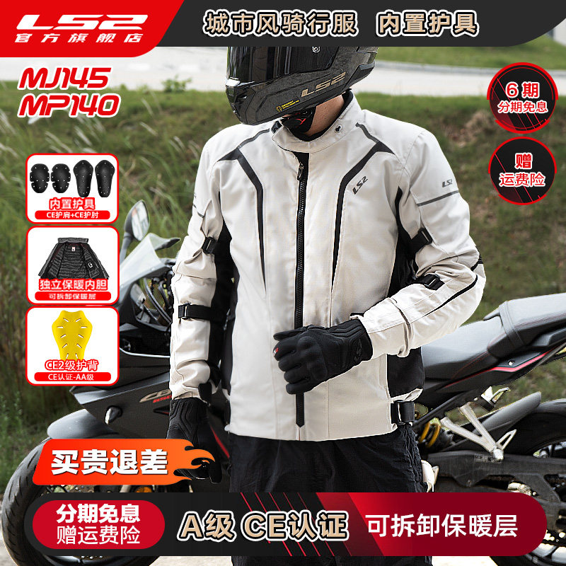 LS2秋冬季摩托车骑行服套装男女机车赛车防水耐磨四季防摔保暖145