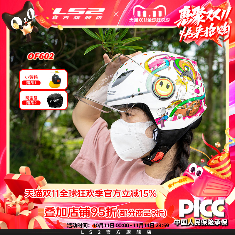 电动车儿童头盔LS2四季通用