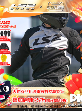 LS2秋冬款摩托车骑行服四季通用拉力防水耐磨抗撕裂保暖摩旅162