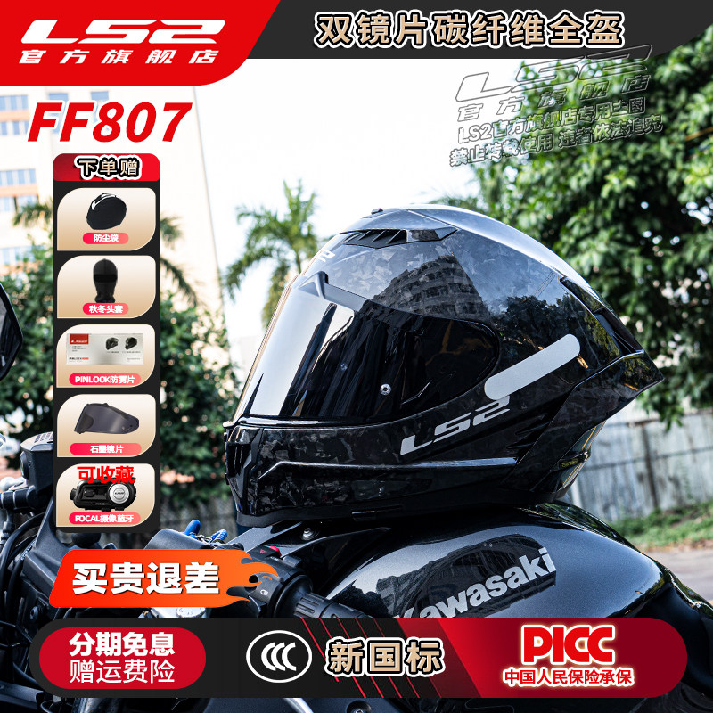 LS2摩托车碳纤维双镜片头盔男女机车赛车全盔四季防雾大尾翼FF807