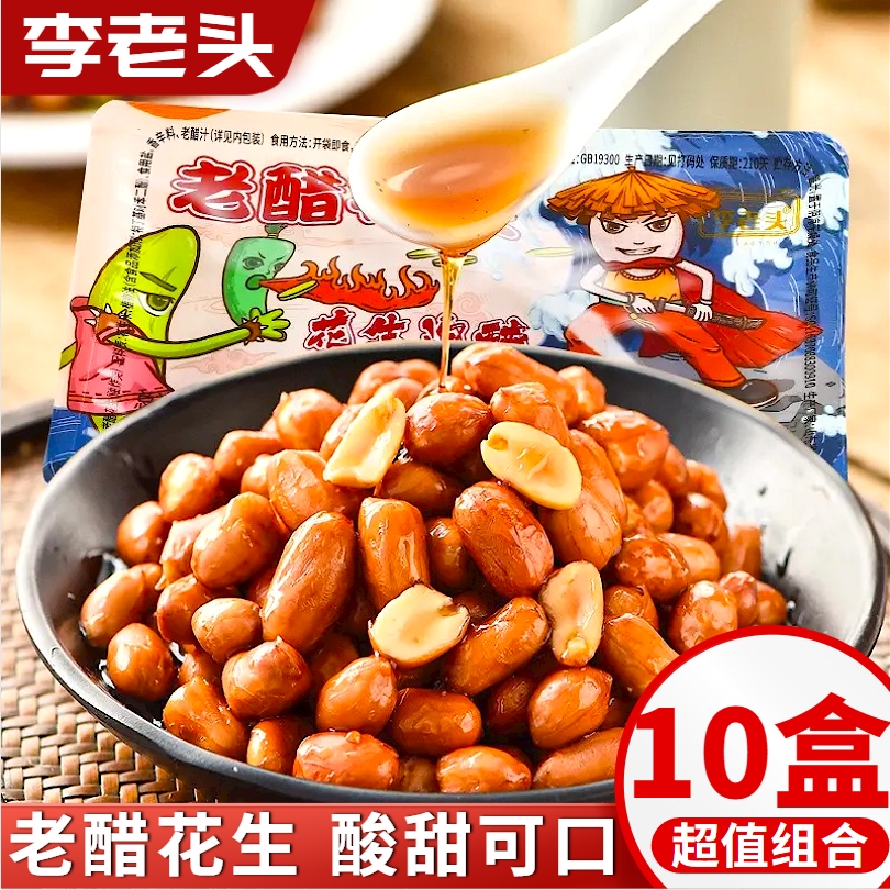 李老头老醋花生酸甜油炸醋泡花生米即食花生豆下酒菜凉菜休闲小吃