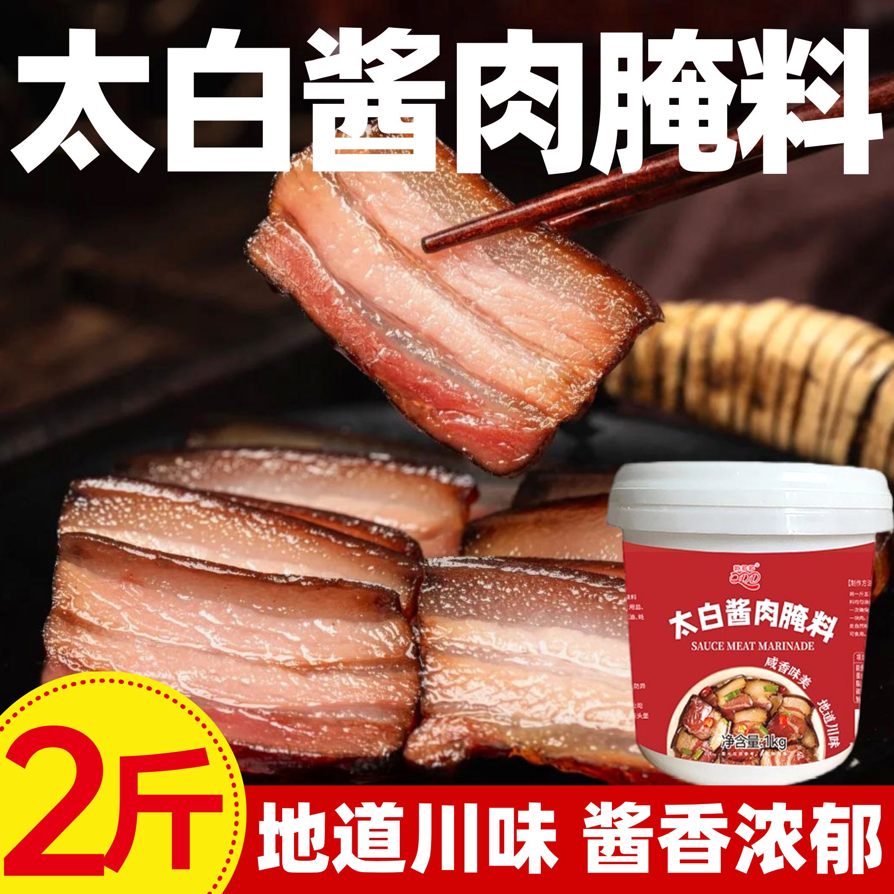 乾多多太白酱肉腌料2斤装