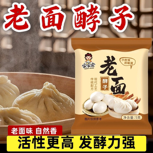 家家会老面酵子老面味发面旺酵母粉包子馒头家用引子小包装酵头