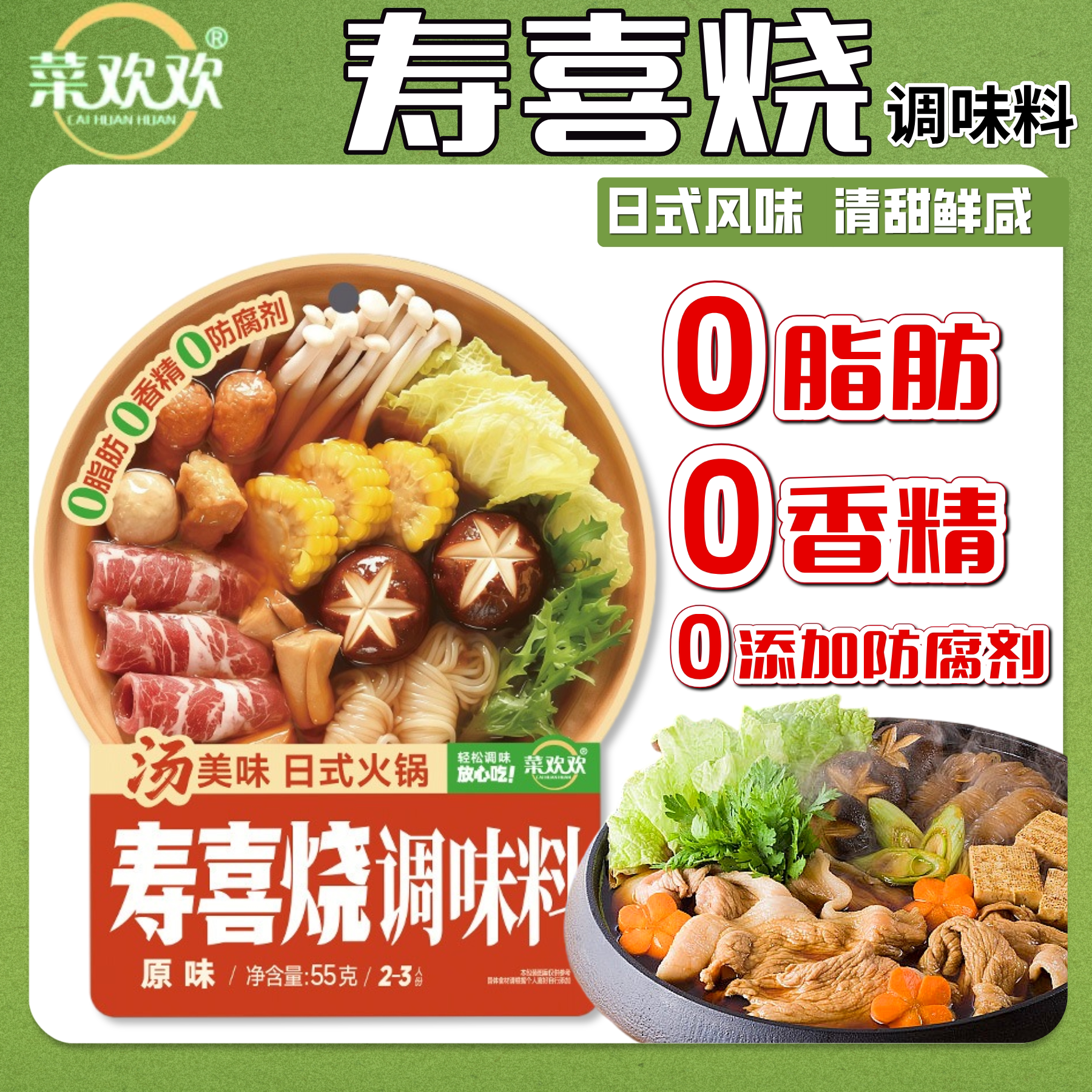 菜欢欢寿喜锅汤料寿喜烧关东煮火锅汤底冬阴功汤料包水煮菜底料