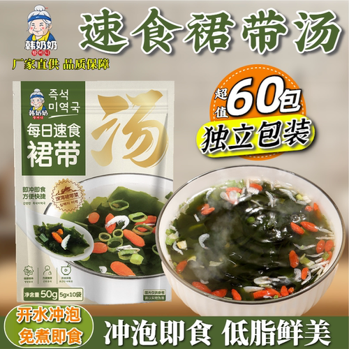 韩奶奶速食裙带汤低脂超值60小包