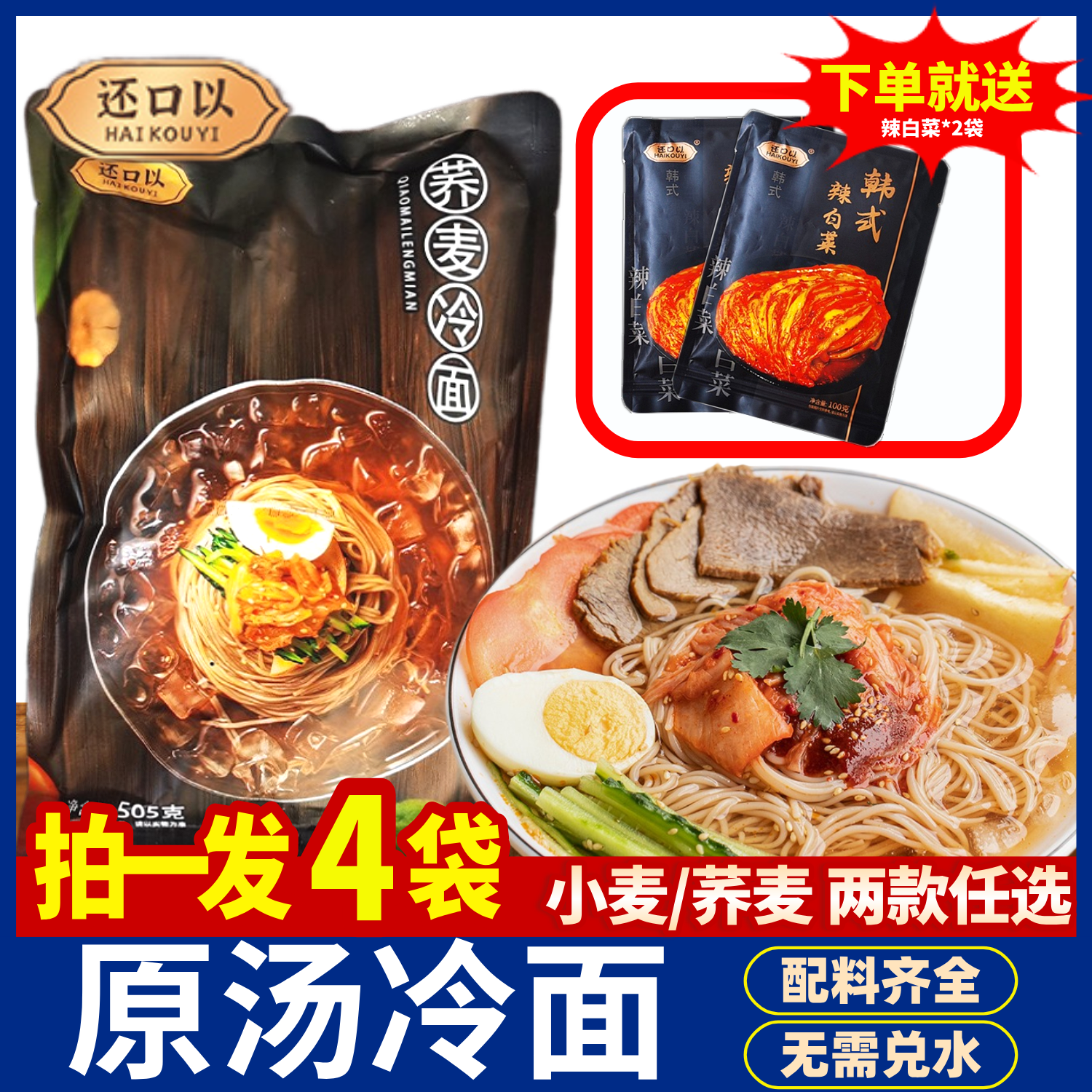 还口以荞麦冷面拍1发4袋送辣白菜