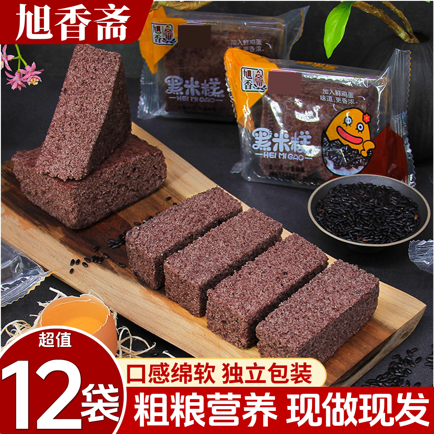 旭香斋黑米糕粗粮面包上海特产蒸米糕即食传统营养早餐蛋糕点心