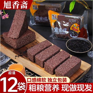 旭香斋黑米糕粗粮面包上海特产蒸米糕即食传统营养早餐蛋糕点心