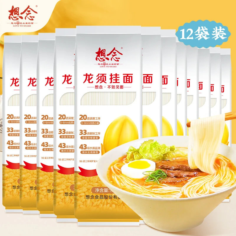 想念龙须面河南特产细圆面早餐速食待煮挂面原味面条汤面拌面炒面