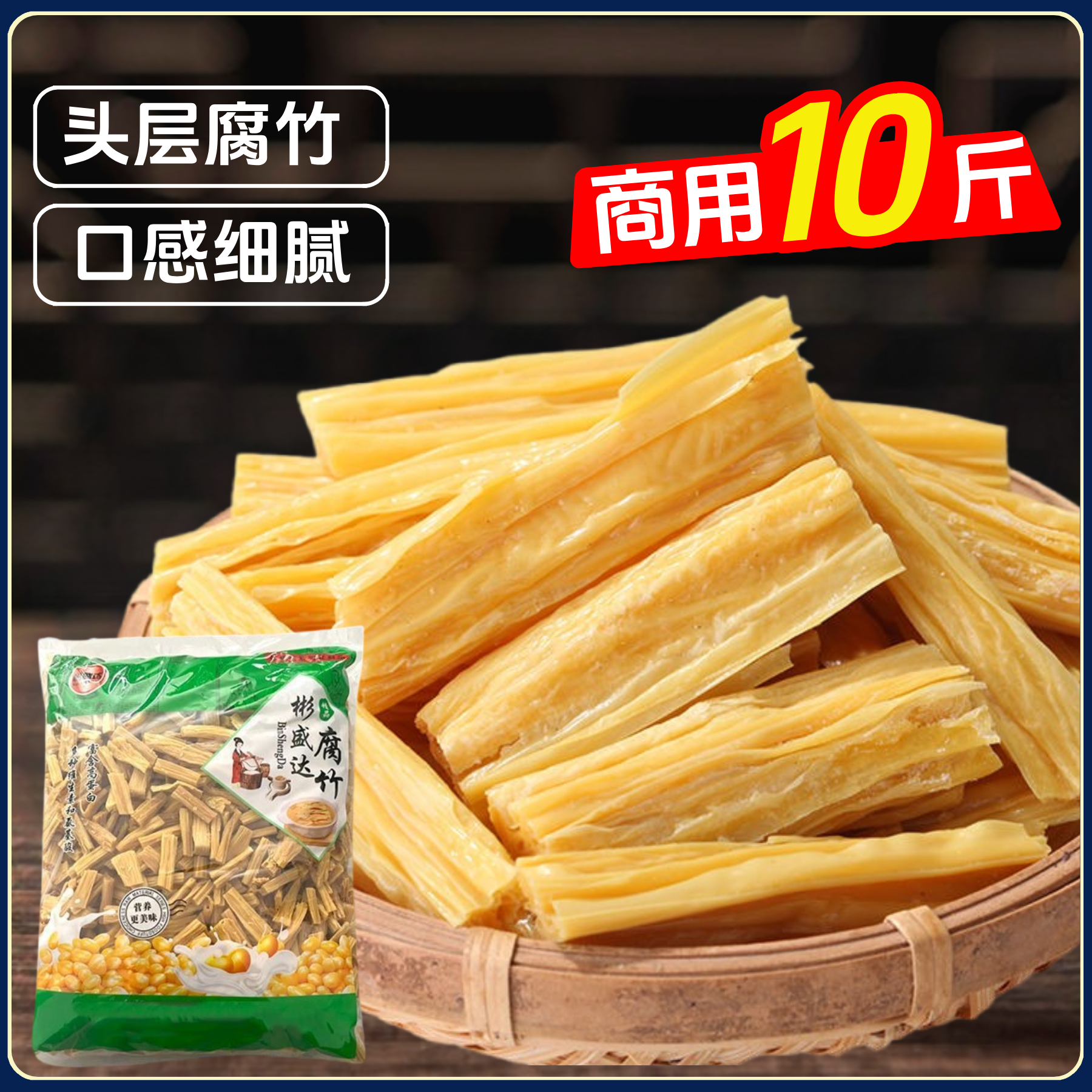 腐竹段干货头层皮黄豆腐竹干豆腐黄豆油豆皮凉拌火锅麻辣烫食材