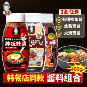 韩奶奶石锅拌饭酱超值3瓶400g/瓶