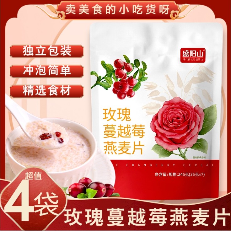 盛阳山玫瑰蔓越莓燕麦片超值4袋