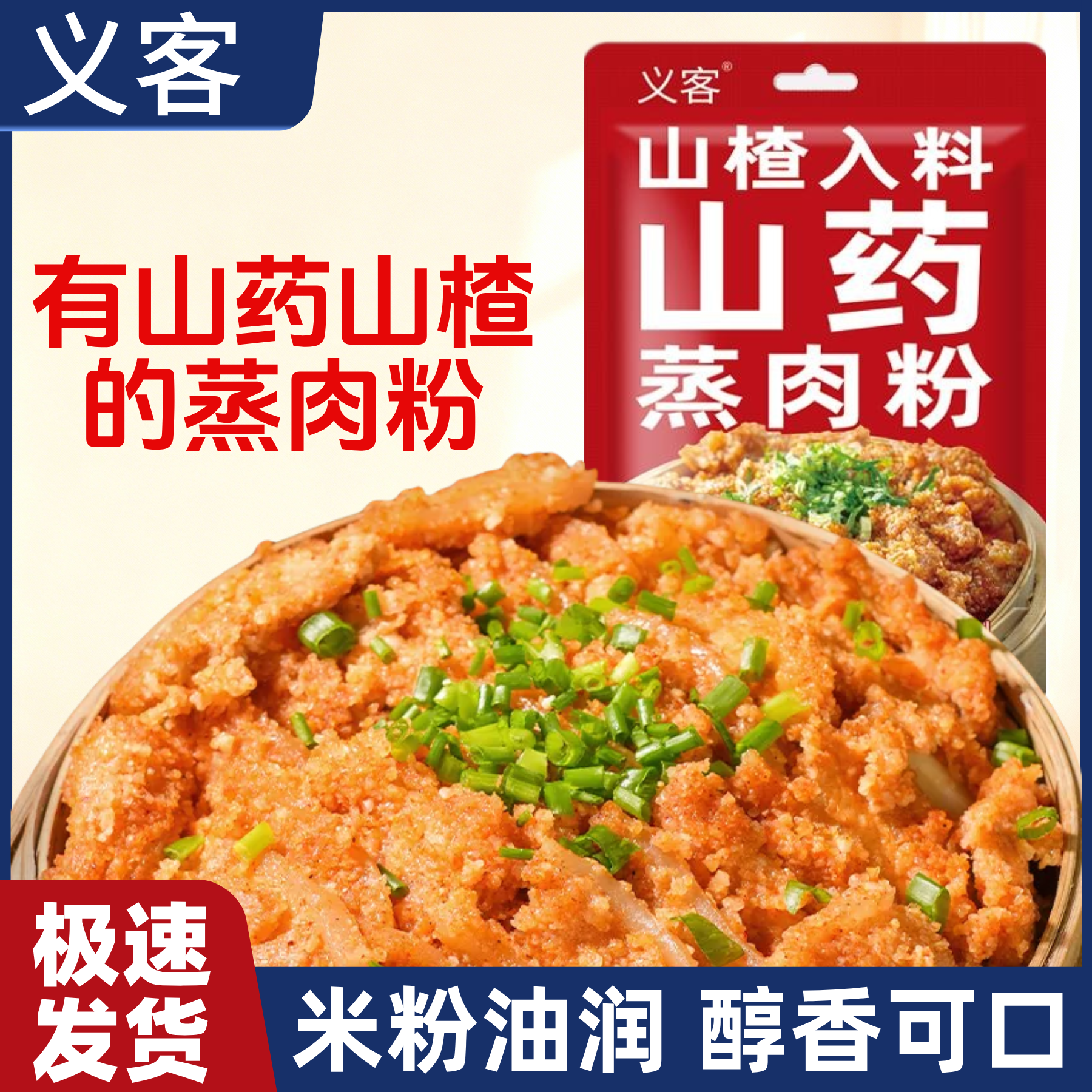 山药山楂蒸肉粉米粉果蔬粉家用排骨扣肉粉四川粉蒸肉调味料腌料