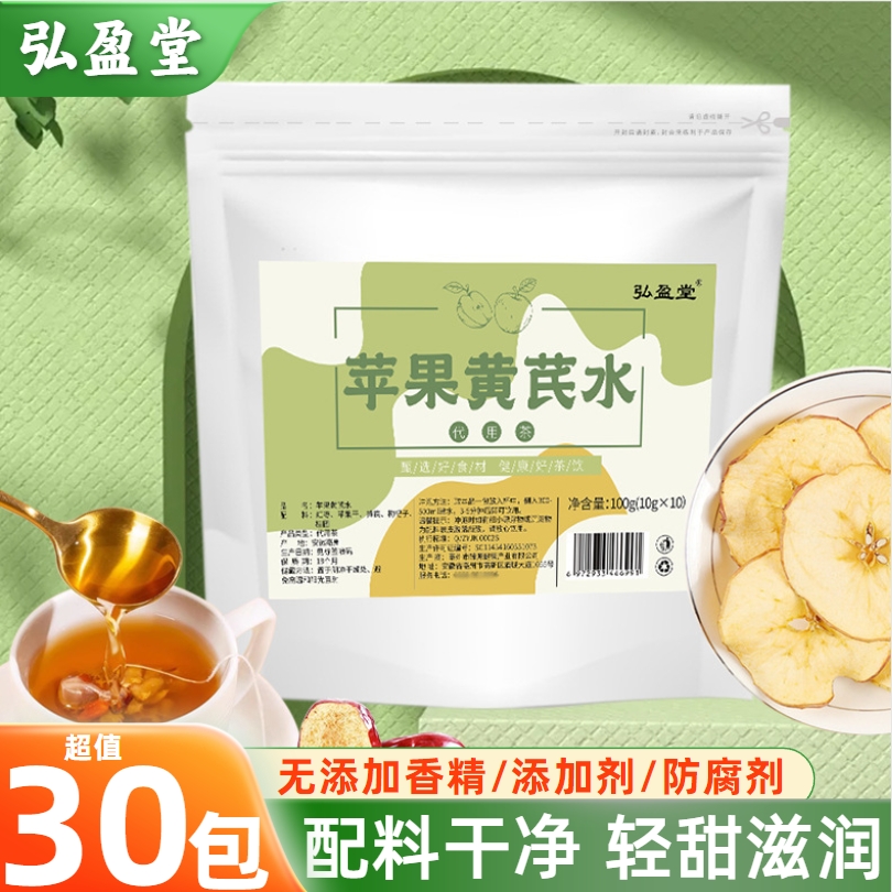 苹果黄芪水茶包红枣枸杞茶苹果干组合免煮泡水花果茶女人养生茶