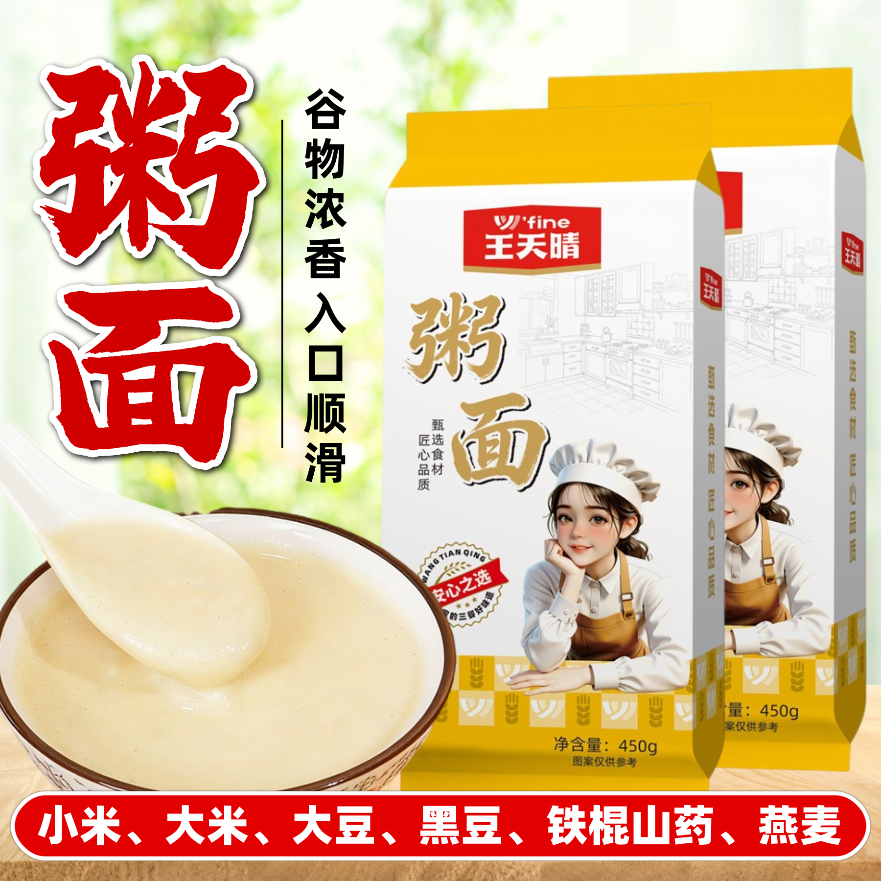 王天晴粥面粗粮谷物磨粉粥稀饭糊糊速食营养暖胃早餐杂粮面粉