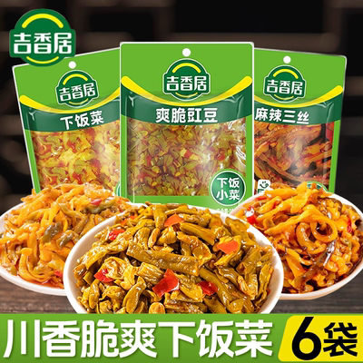 吉香居下饭菜3种口味任选
