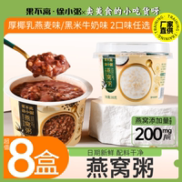 果不离徐小粥燕窝粥厚椰乳黑米牛奶营养免煮即食速食早餐八宝粥