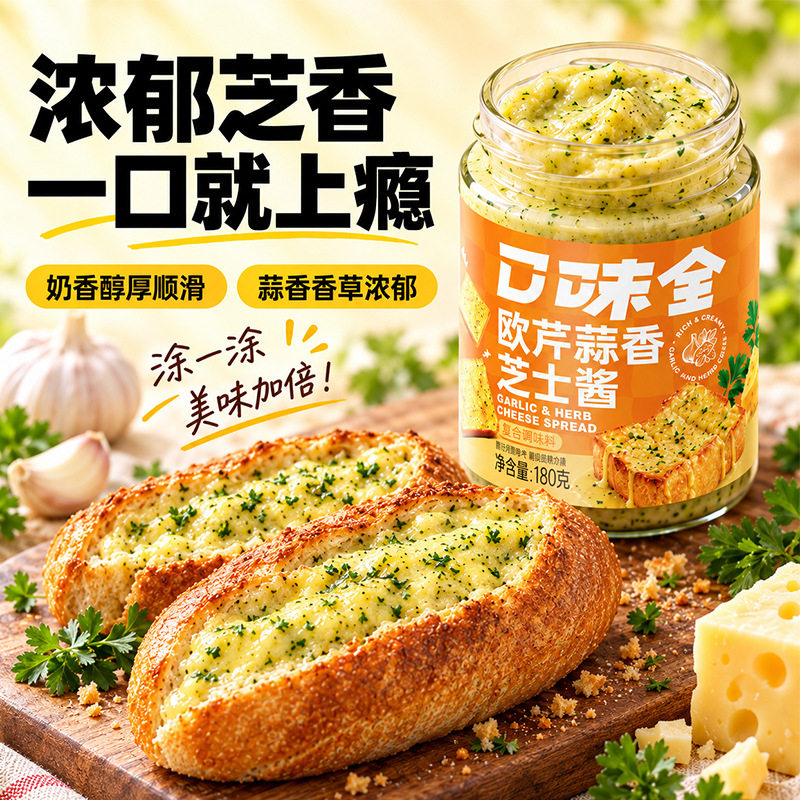 欧芹蒜香芝士酱早餐面包抹酱欧包煎鸡胸肉酱汁烘焙调味酱芝士酱料