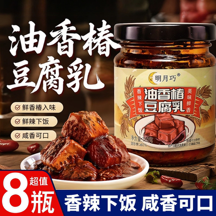 明月巧油香椿豆腐乳开味下饭辣腐乳拌饭拌面夹馍配粥小菜即食调味