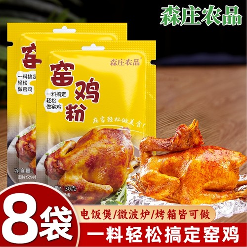 森庄农品窑鸡腌料粉超值16袋