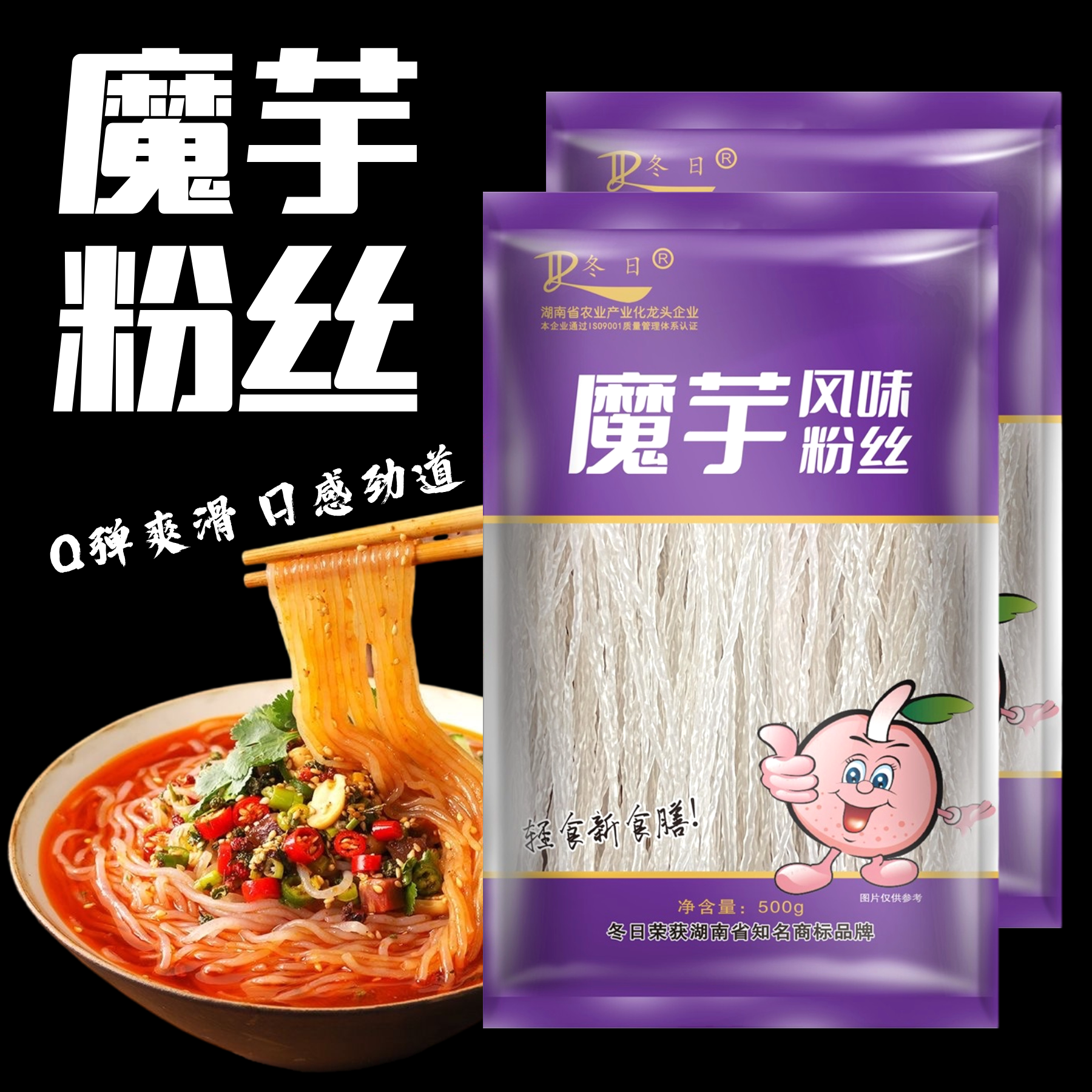 冬日魔芋干粉丝粉条速食低脂代餐主食火锅凉拌魔芋丝面汤粉夜宵