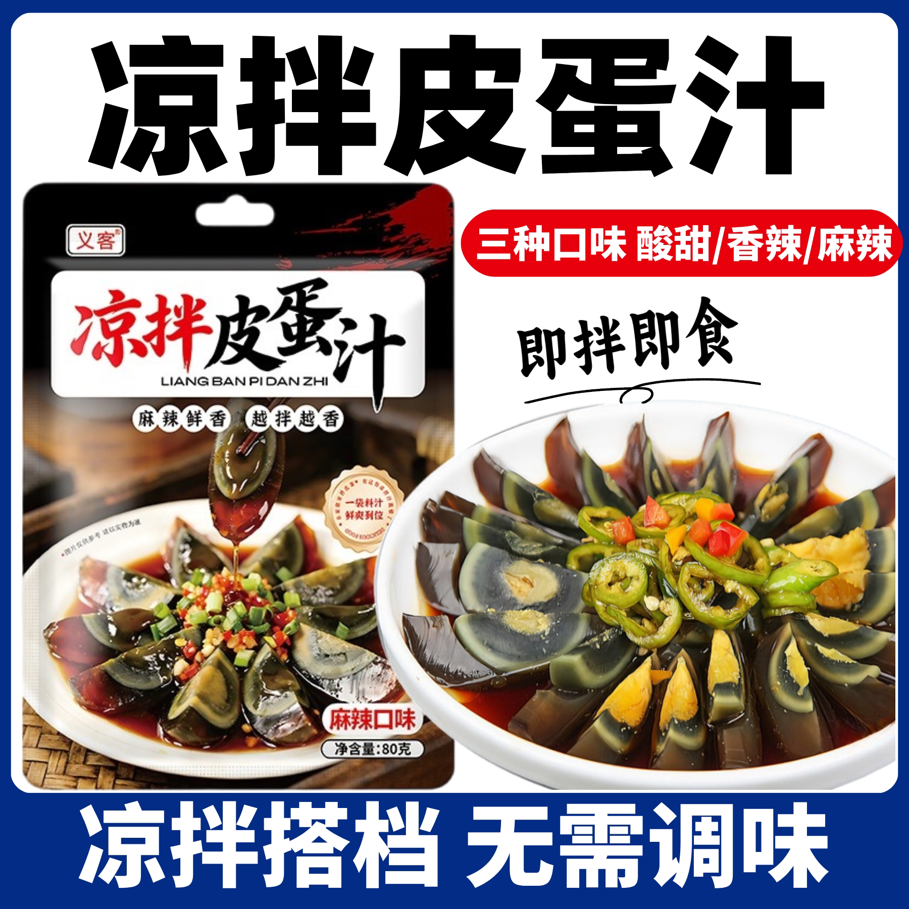 皮蛋凉拌汁豆腐拍黄瓜料汁香辣酸甜水煮菜凉拌菜调料家用泡拌捞汁