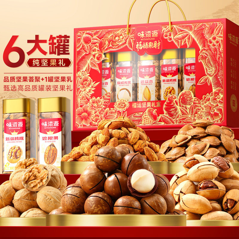 味滋源福禄聚财纯坚果礼盒1240g碧根果夏威夷果年货送礼新年零食,零食/坚果/特产,坚果礼盒,淘宝优惠券,粉丝福利购,淘宝优惠卷