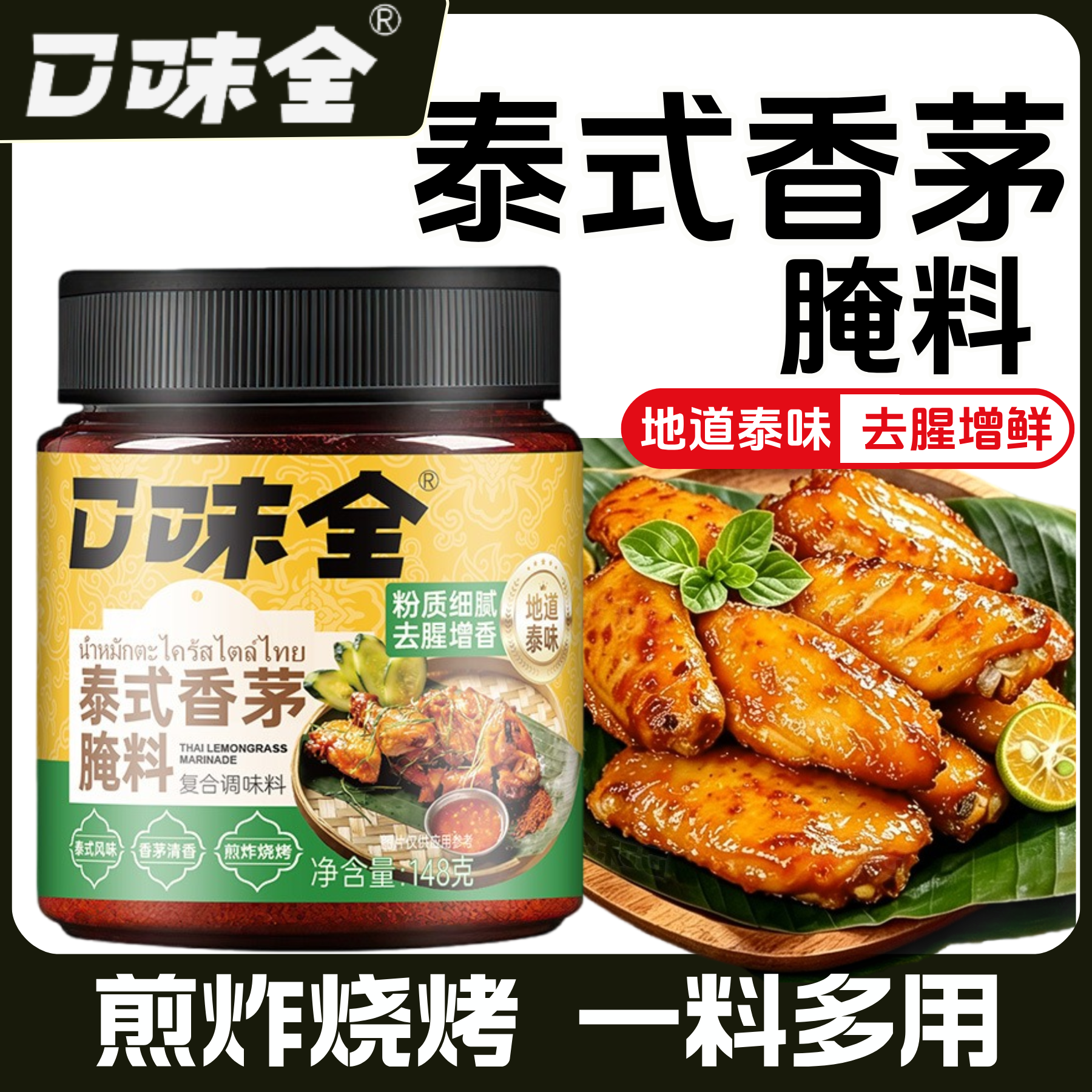 口味全泰式香茅草腌料泰味烧烤鸡翅家用烤肉香料粉去腥增香调料