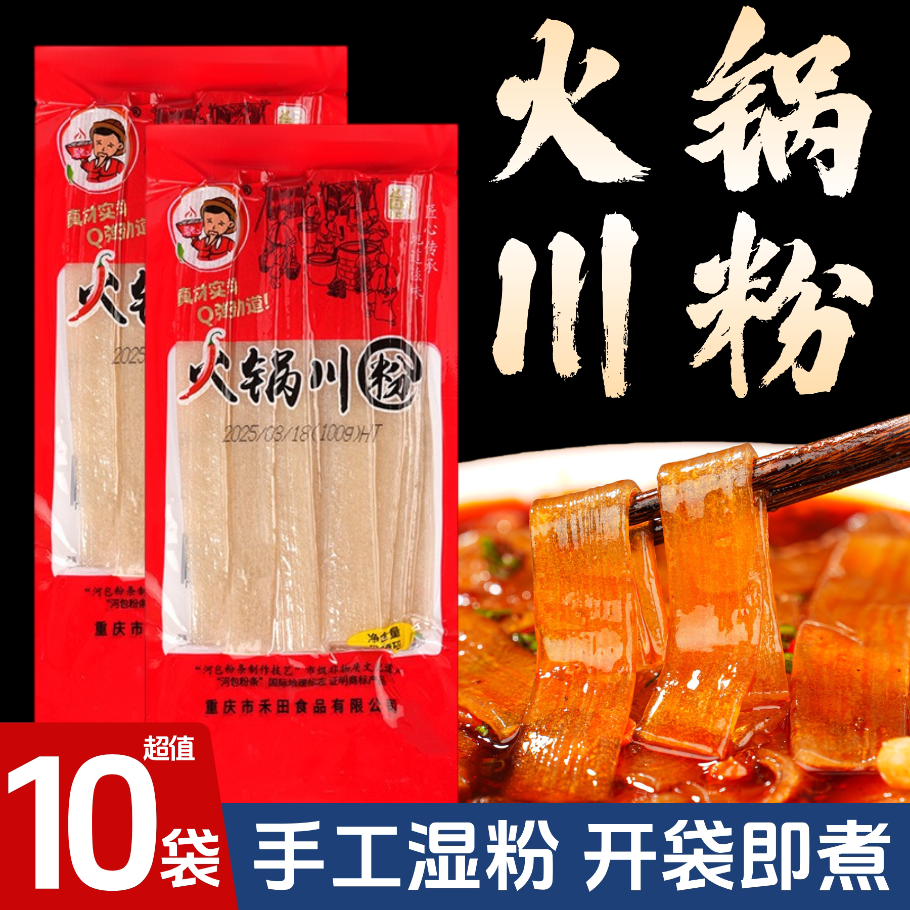 川粉火锅宽粉免泡红薯粉条苕粉皮湿粉四川火锅麻了辣烫食材粗川