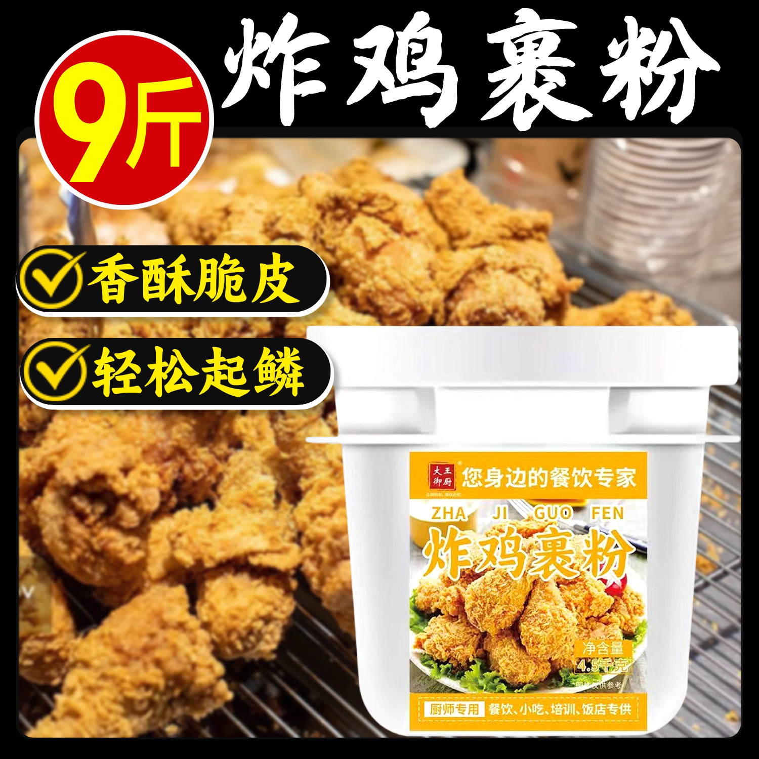 4.5kg商用脆皮炸鸡裹粉香酥起皮
