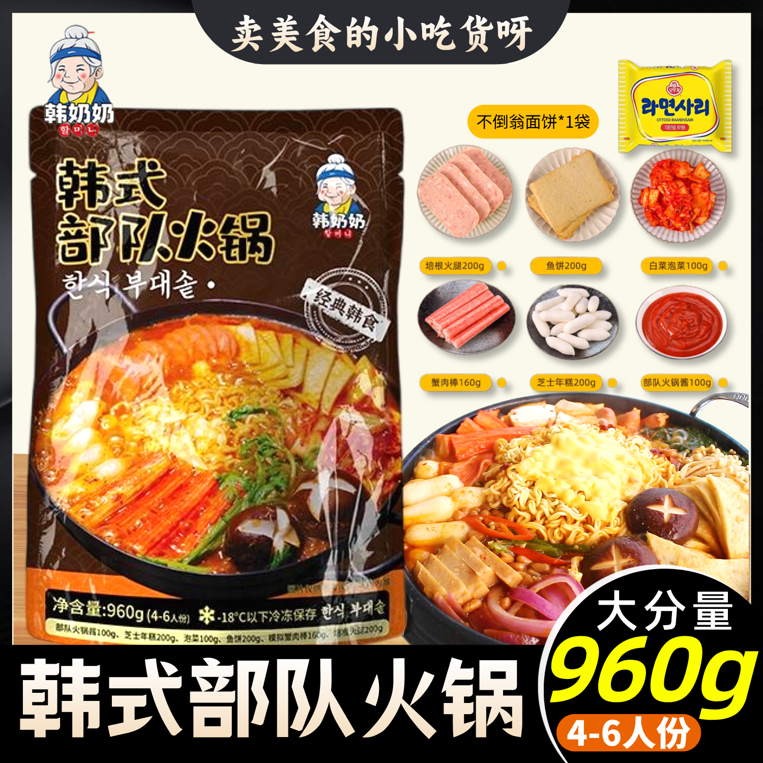 韩奶奶韩式部队火锅甜辣鱼饼年糕拉面韩国部落火锅套餐泡菜锅料理